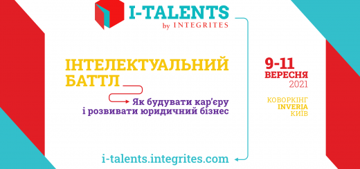 9-11 вересня пройде освітній курс для студентів-правників i-Talents