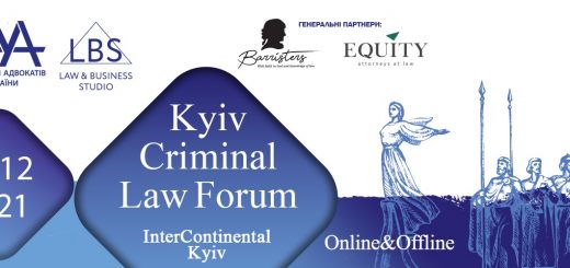 10 грудня пройде 11-th Kyiv Criminal Law Forum