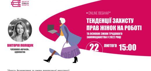 22 лютого ЮрФем проведе вебінар щодо захисту прав жінок на роботі
