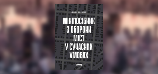 В Україні видали книгу для військових: мініпосібник з оборони міст