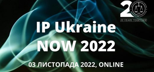 АПУ запрошує на IP UKRAINE NOW 2022