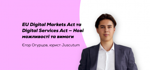 EU Digital Markets Act та Digital Services Act — Нові можливості та вимоги