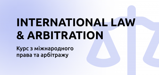 BCA відкрили реєстрацію на курс з міжнародного права та арбітражу