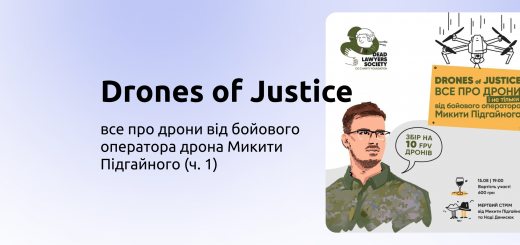 Drones of Justice: все про дрони від бойового оператора дрона Микити Підгайного (ч. 1)