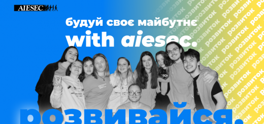 «AIESEC в Україні» запрошує учасників для волонтерства