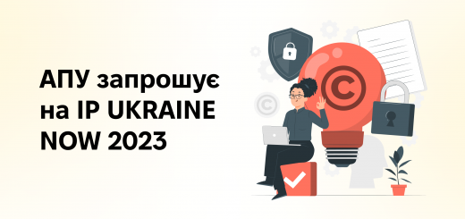 АПУ запрошує на IP UKRAINE NOW 2023