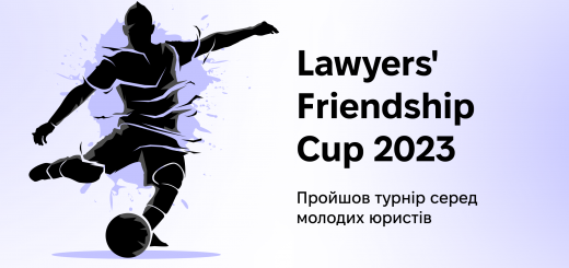 Пройшов турнір серед молодих юристів «Lawyers’ Friendship Cup 2023»