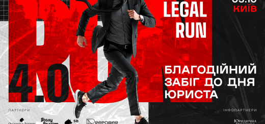 У Києві відбудеться благодійний забіг Legal Run 2024