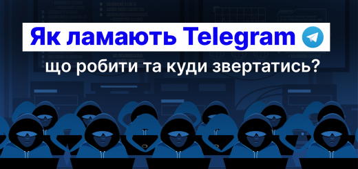 Як ламають Telegram: що робити та куди звертатись?