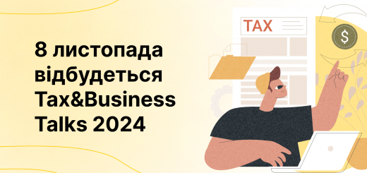 8 листопада відбудеться Tax&Business Talks 2024