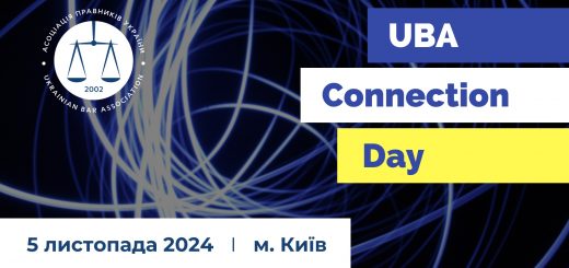 5 листопада в Києві відбудеться UBA Connection Day