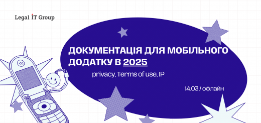 Документація для мобільного додатку у 2025: прайвасі, термзи, IP