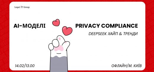 АІ-моделі та privacy compliance: Deepseek хайп & тренди