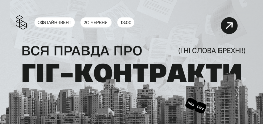 Уся правда про гіг-контракти — і ні слова брехні
