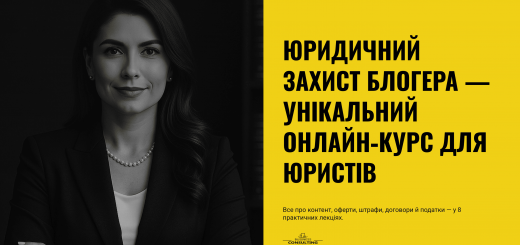 Триває реєстрація на курс “Юридичний захист блогерів”