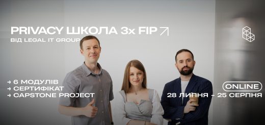 28 липня стартує Privacy школа 3х FIP від Legal IT Group
