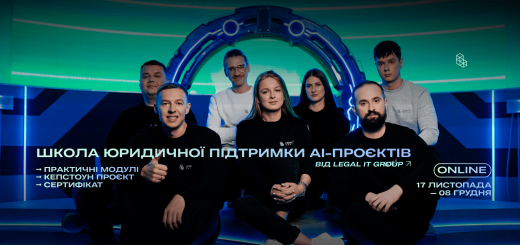 17 листопада стартує Школа юридичної підтримки ШІ-проєктів від Legal IT Group