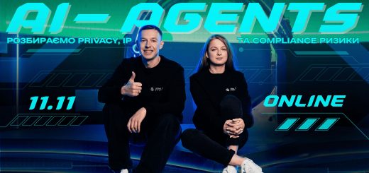 11 листопада пройде вебінар “AI-агенти: прайвесі, IP та комплаєнс ризики”