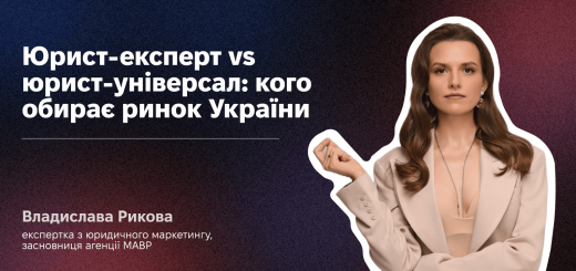 Юрист-експерт vs юрист-універсал: кого обирає ринок України у 2026 році