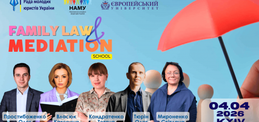 04 квітня відбудеться Всеукраїнська правнича школа «Family Law & Mediation»